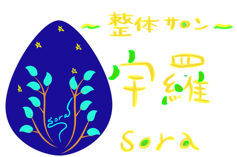 宇羅さま店名付き   (白色）(1040)