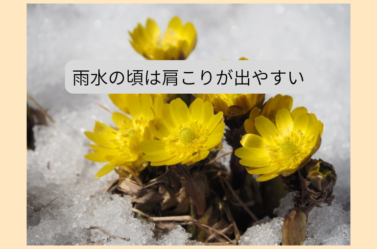 雨水と肩こり