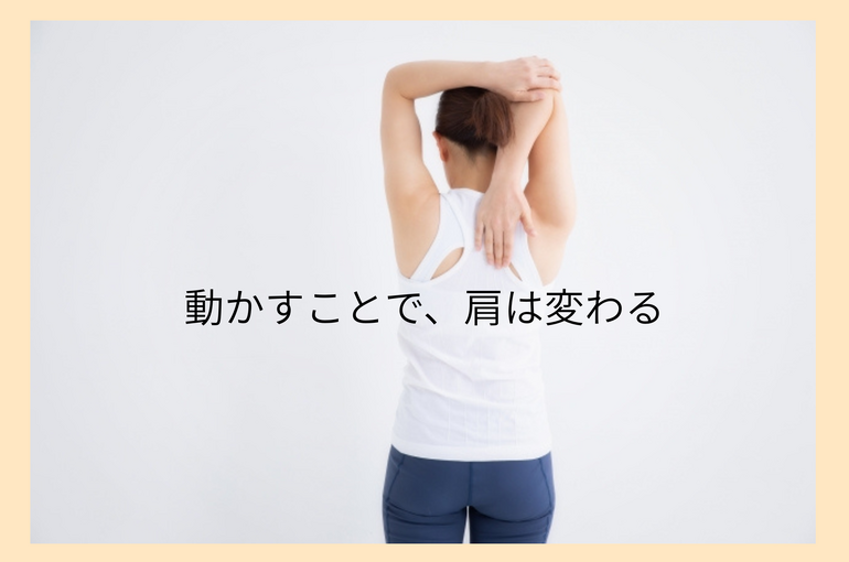 肩こりと運動