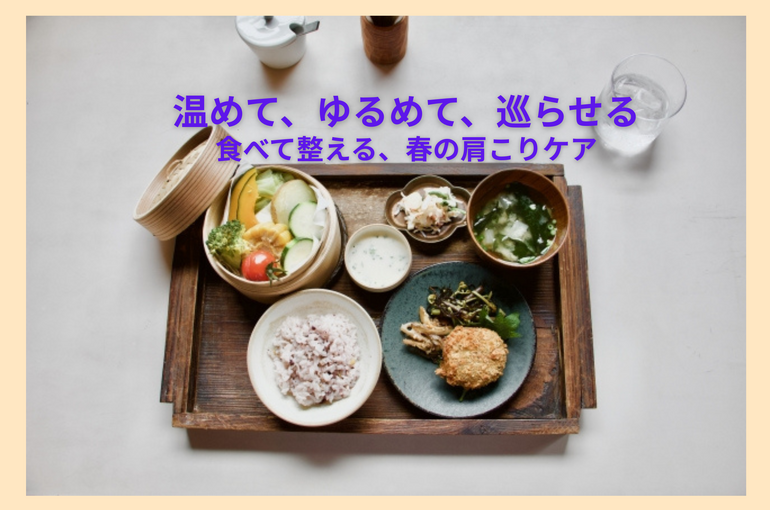 肩こりと食事のレシピ