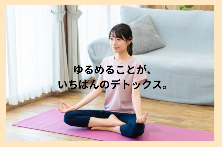 自律神経とデトックス