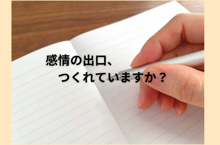感情とデトックス