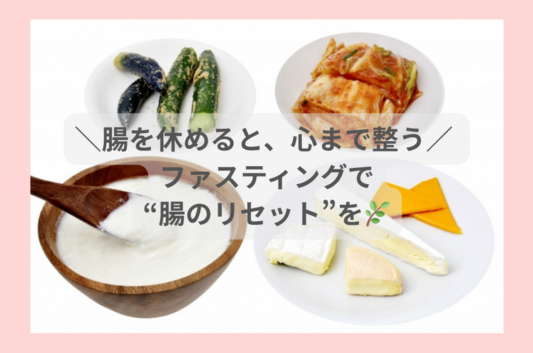 ＼春にこそ整えるチャンス／ やさしいファスティングのすすめ🌿 (1)